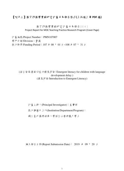 定向型 早閉型|【附件三】成果報告 系統端上傳 PDF 檔